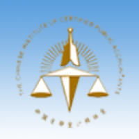 加強會計理論與實務研究       推動經(jīng)濟社會高質量發(fā)展